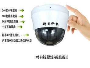 4寸红外迷你球吸顶式室内监控器 价格、厂家与选购指南